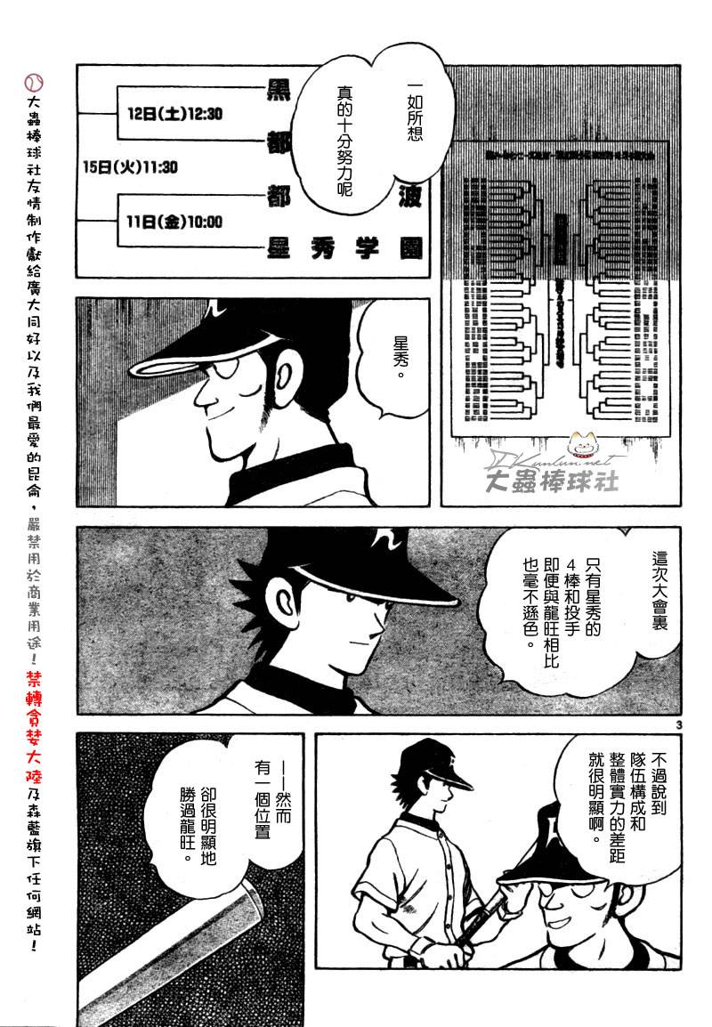 幸运四叶草韩漫全集-第143话无删减无遮挡章节图片 