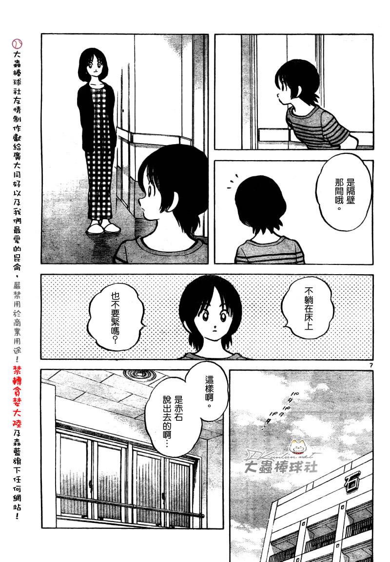 幸运四叶草韩漫全集-第143话无删减无遮挡章节图片 