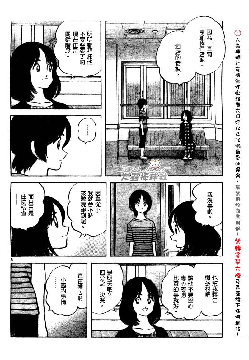 幸运四叶草韩漫全集-第143话无删减无遮挡章节图片 