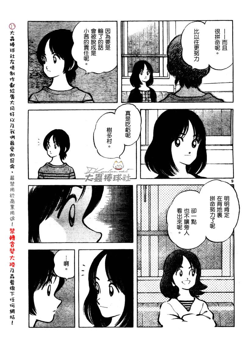 幸运四叶草韩漫全集-第143话无删减无遮挡章节图片 