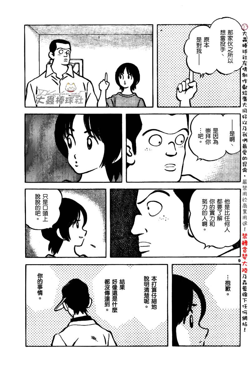 幸运四叶草韩漫全集-第144话无删减无遮挡章节图片 