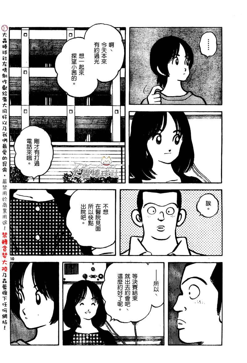 幸运四叶草韩漫全集-第144话无删减无遮挡章节图片 