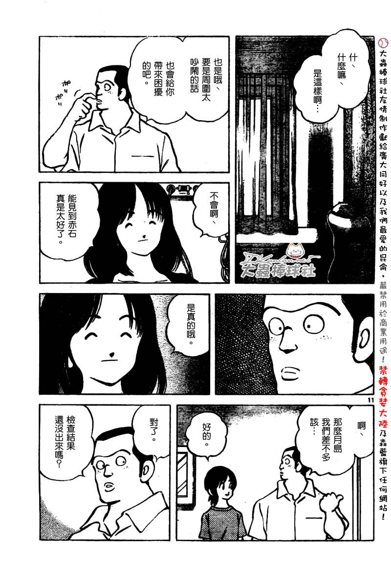 幸运四叶草韩漫全集-第144话无删减无遮挡章节图片 