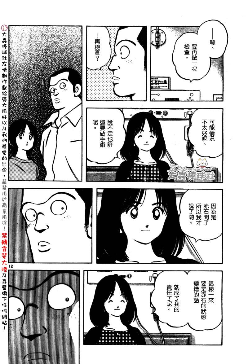 幸运四叶草韩漫全集-第144话无删减无遮挡章节图片 