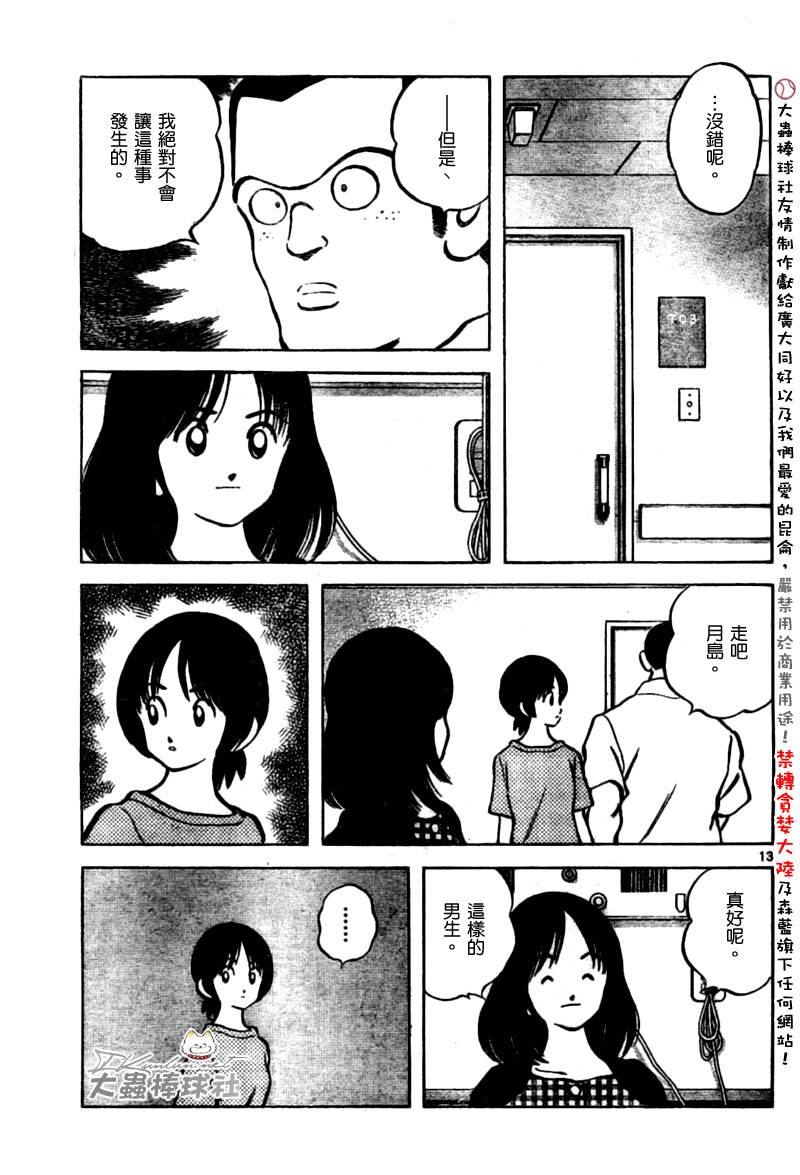 幸运四叶草韩漫全集-第144话无删减无遮挡章节图片 