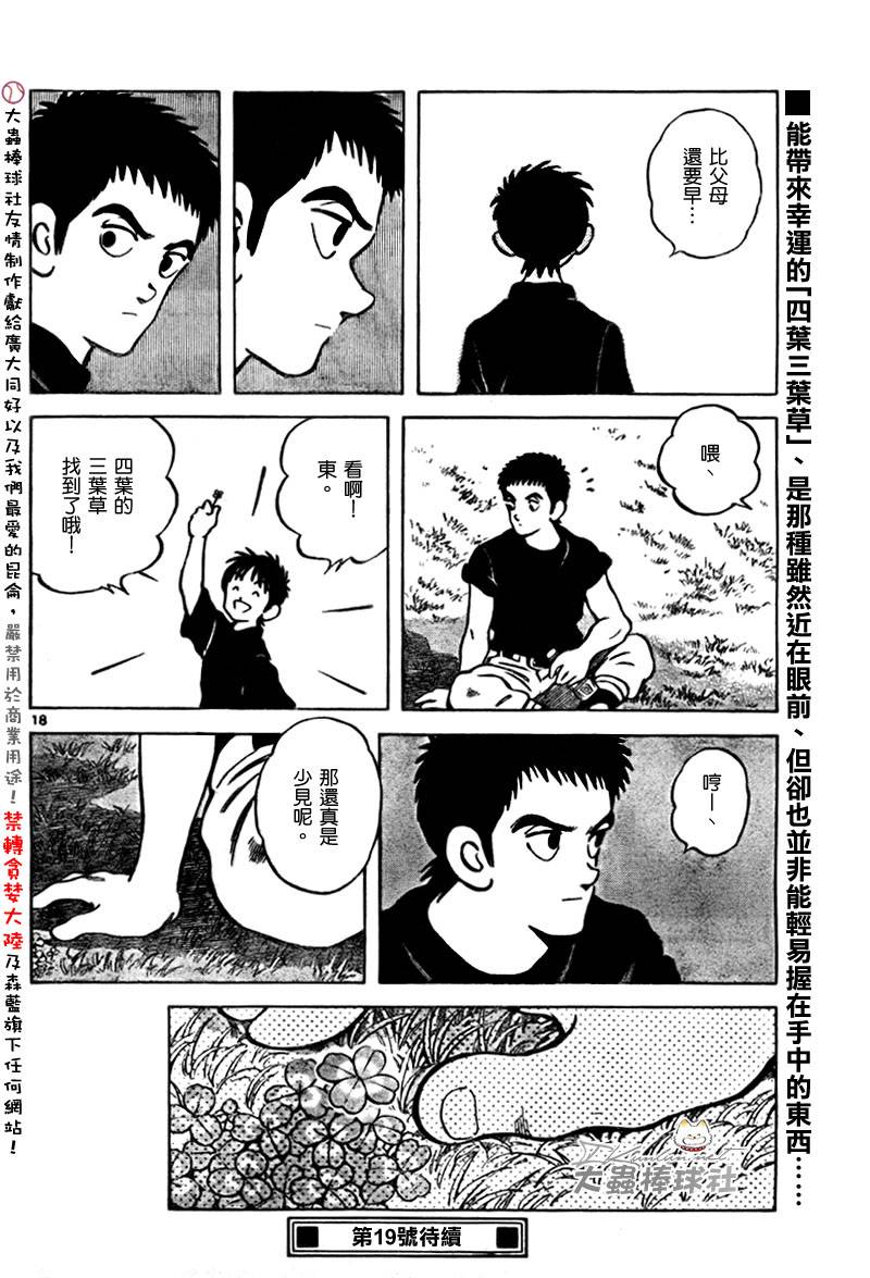 幸运四叶草韩漫全集-第144话无删减无遮挡章节图片 