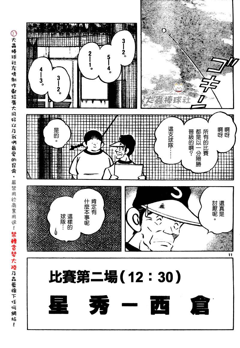幸运四叶草韩漫全集-第145话无删减无遮挡章节图片 