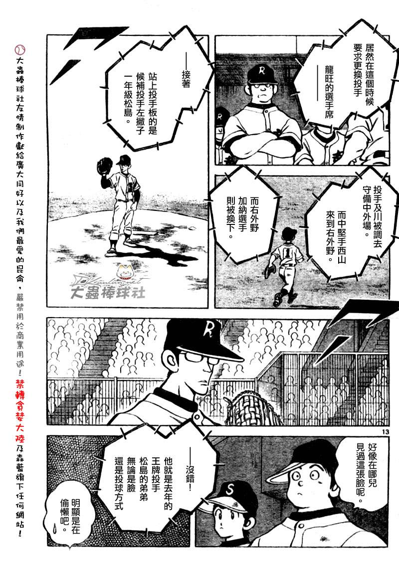幸运四叶草韩漫全集-第145话无删减无遮挡章节图片 