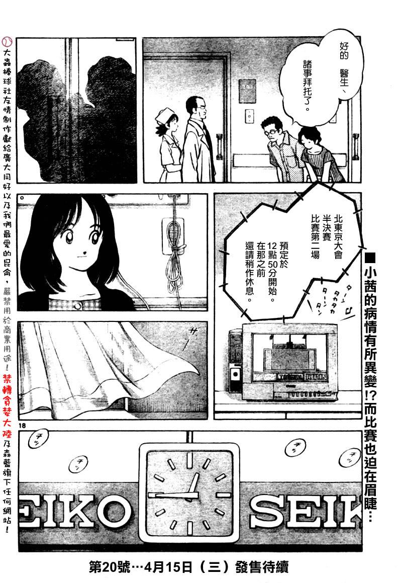 幸运四叶草韩漫全集-第145话无删减无遮挡章节图片 