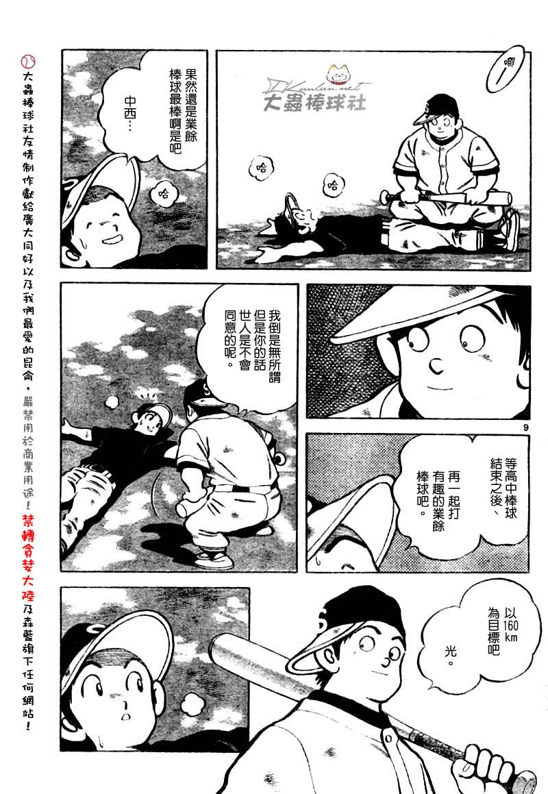 幸运四叶草韩漫全集-第145话无删减无遮挡章节图片 