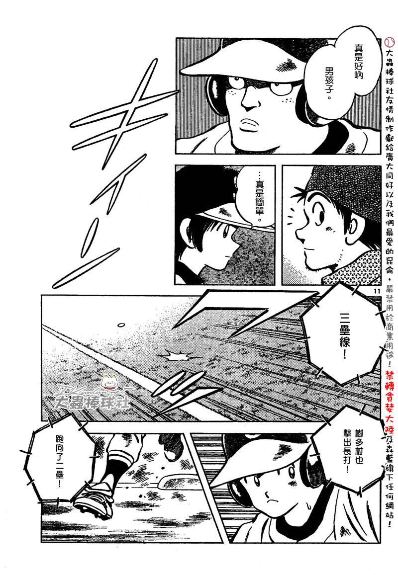 幸运四叶草韩漫全集-第146话无删减无遮挡章节图片 
