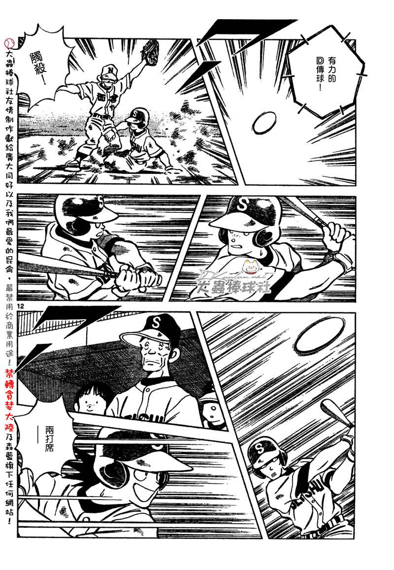 幸运四叶草韩漫全集-第146话无删减无遮挡章节图片 