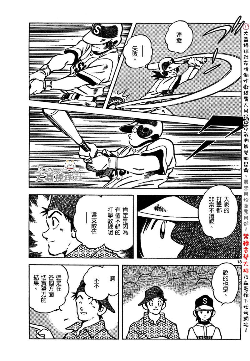 幸运四叶草韩漫全集-第146话无删减无遮挡章节图片 