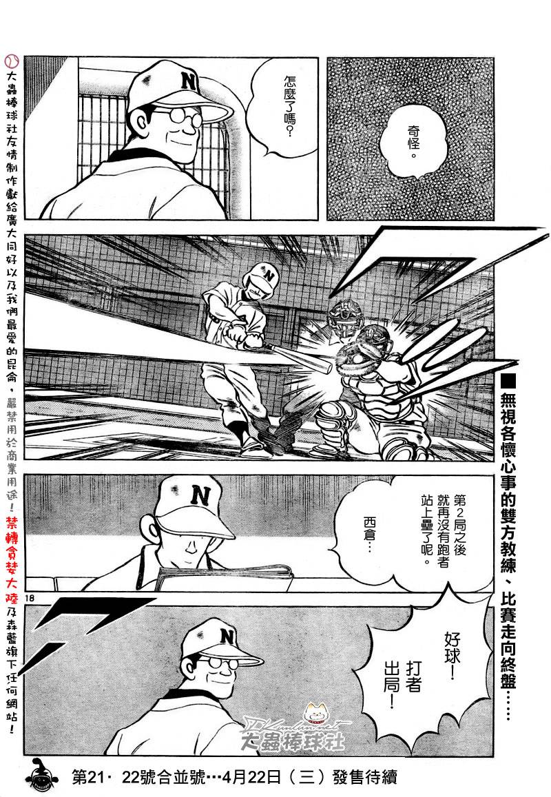 幸运四叶草韩漫全集-第146话无删减无遮挡章节图片 
