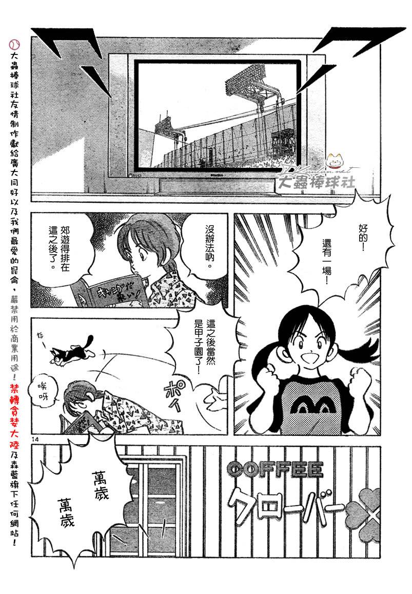 幸运四叶草韩漫全集-第147话无删减无遮挡章节图片 