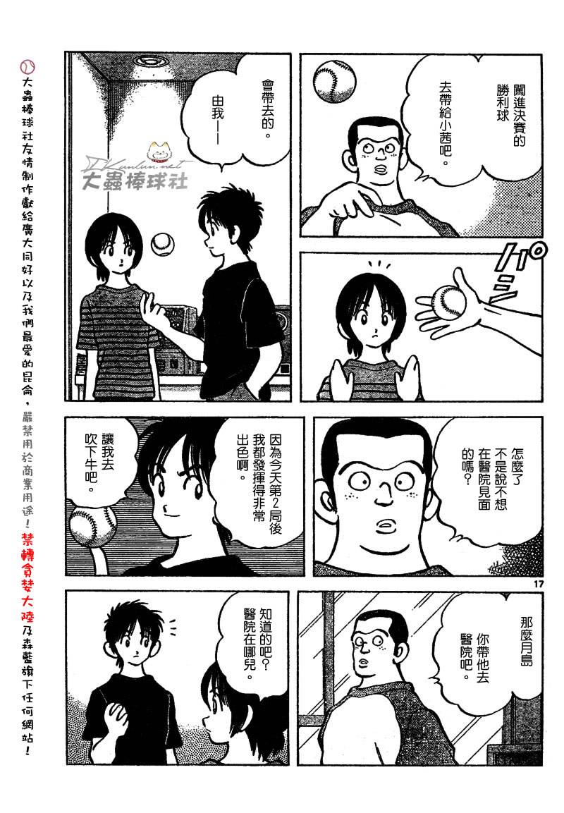 幸运四叶草韩漫全集-第147话无删减无遮挡章节图片 