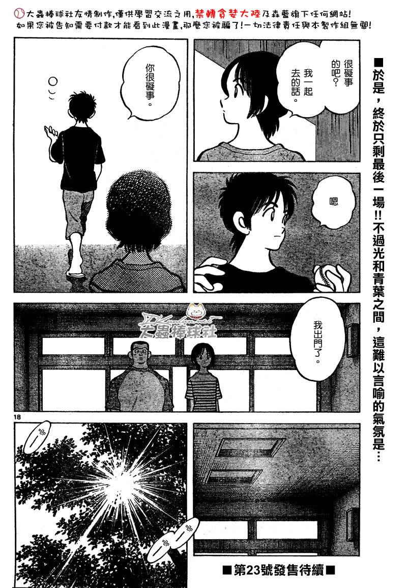 幸运四叶草韩漫全集-第147话无删减无遮挡章节图片 