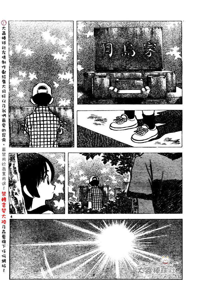 幸运四叶草韩漫全集-第147话无删减无遮挡章节图片 