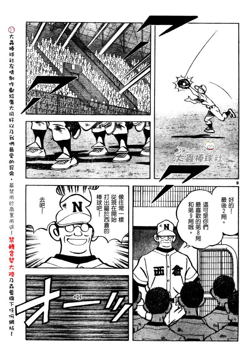 幸运四叶草韩漫全集-第147话无删减无遮挡章节图片 