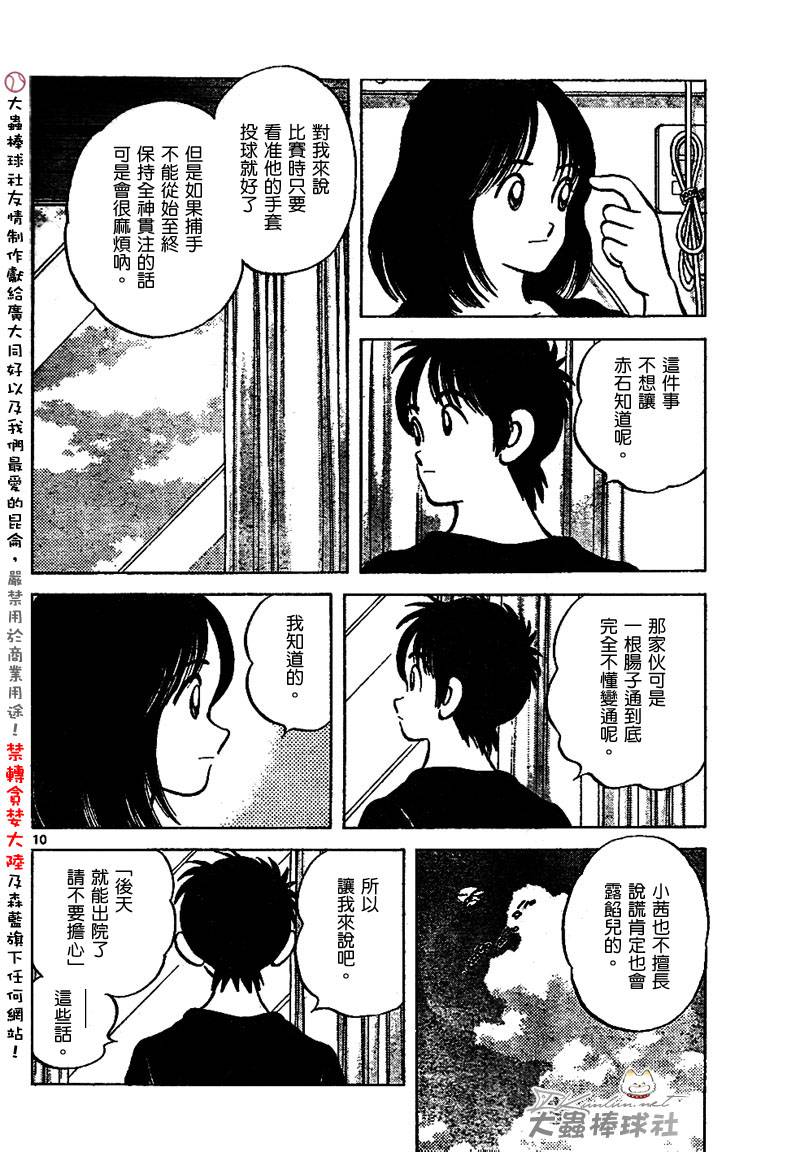 幸运四叶草韩漫全集-第148话无删减无遮挡章节图片 