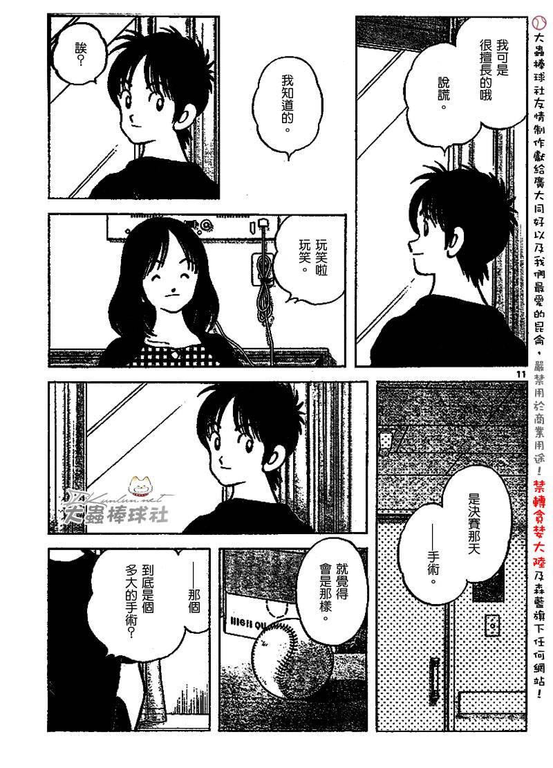 幸运四叶草韩漫全集-第148话无删减无遮挡章节图片 