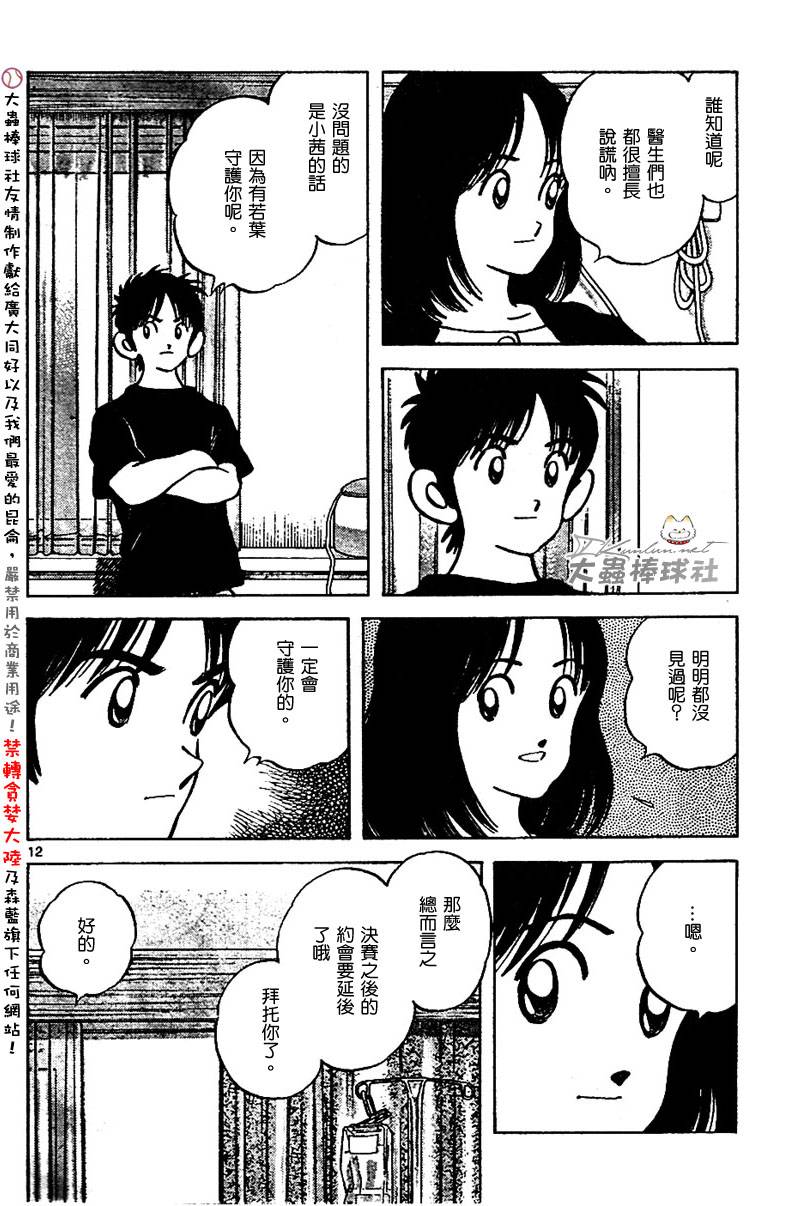 幸运四叶草韩漫全集-第148话无删减无遮挡章节图片 