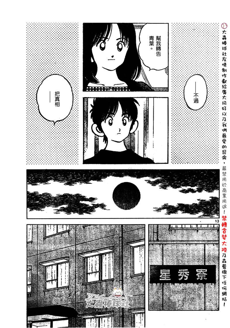 幸运四叶草韩漫全集-第148话无删减无遮挡章节图片 