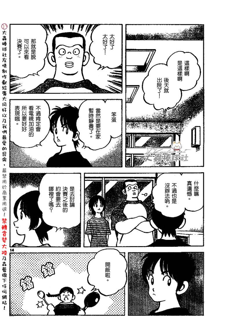 幸运四叶草韩漫全集-第148话无删减无遮挡章节图片 