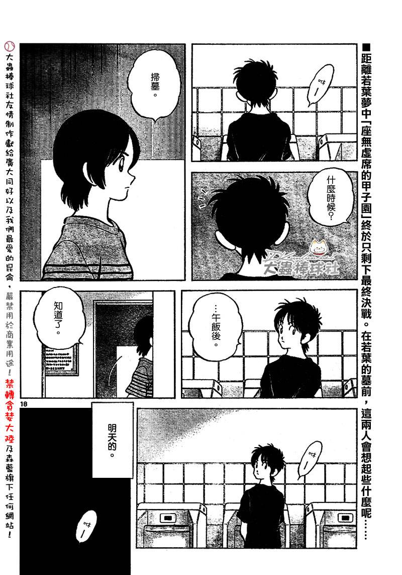 幸运四叶草韩漫全集-第148话无删减无遮挡章节图片 