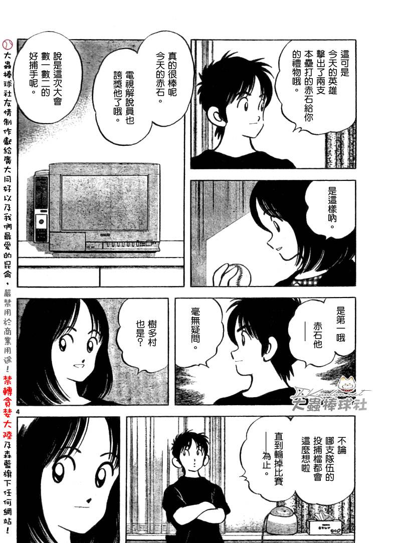 幸运四叶草韩漫全集-第148话无删减无遮挡章节图片 