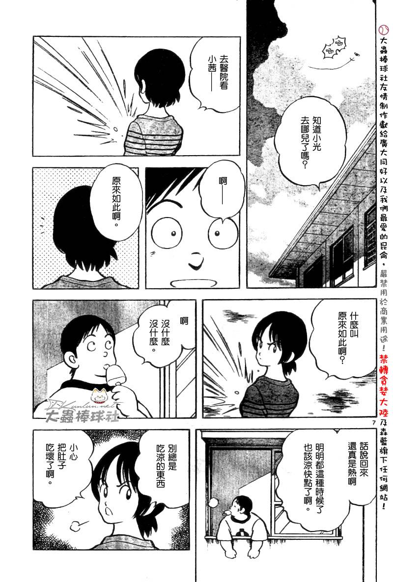 幸运四叶草韩漫全集-第148话无删减无遮挡章节图片 