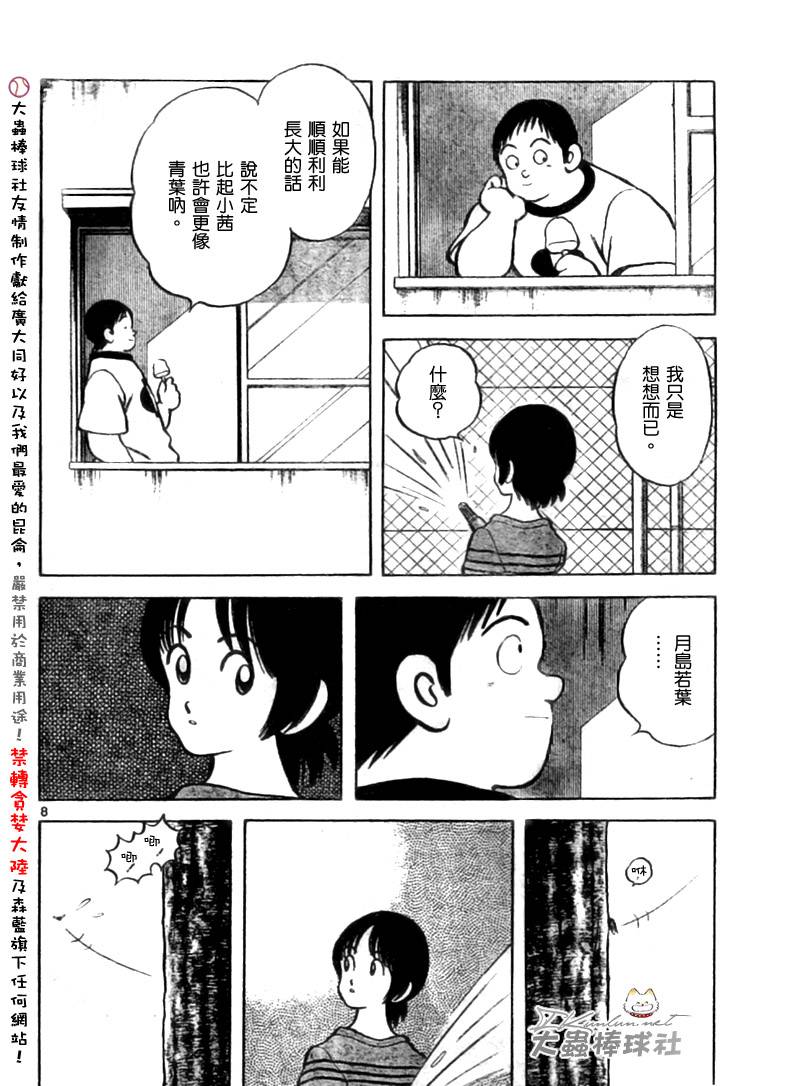 幸运四叶草韩漫全集-第148话无删减无遮挡章节图片 