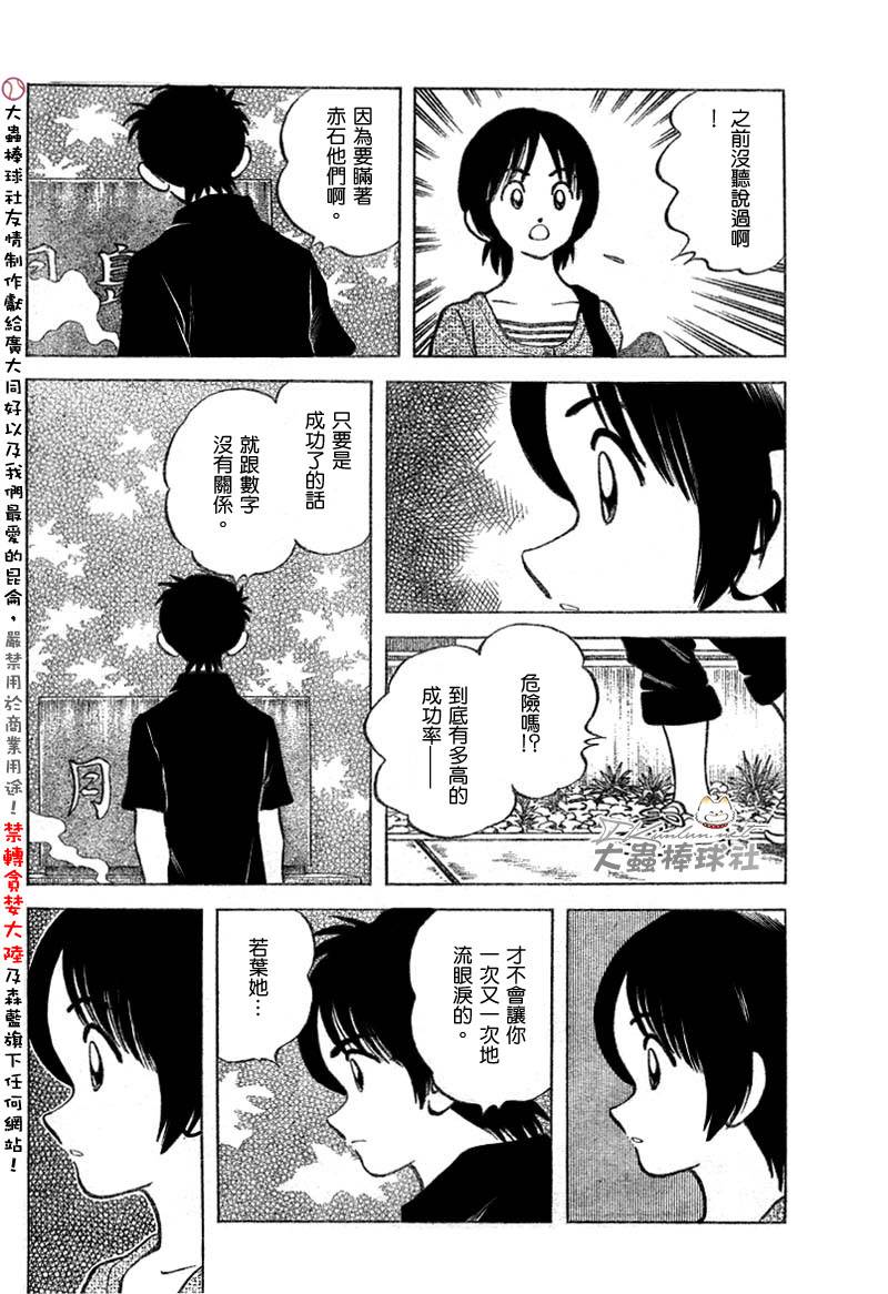 幸运四叶草韩漫全集-第149话无删减无遮挡章节图片 