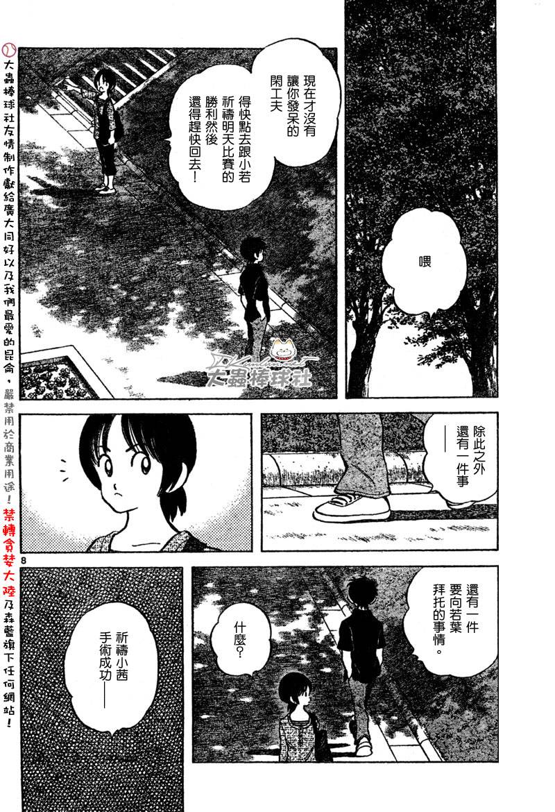 幸运四叶草韩漫全集-第149话无删减无遮挡章节图片 