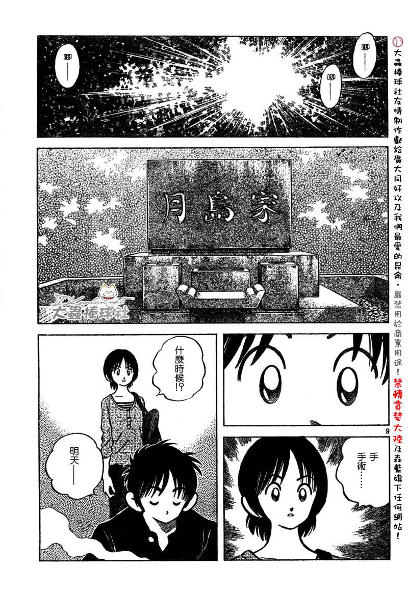 幸运四叶草韩漫全集-第149话无删减无遮挡章节图片 