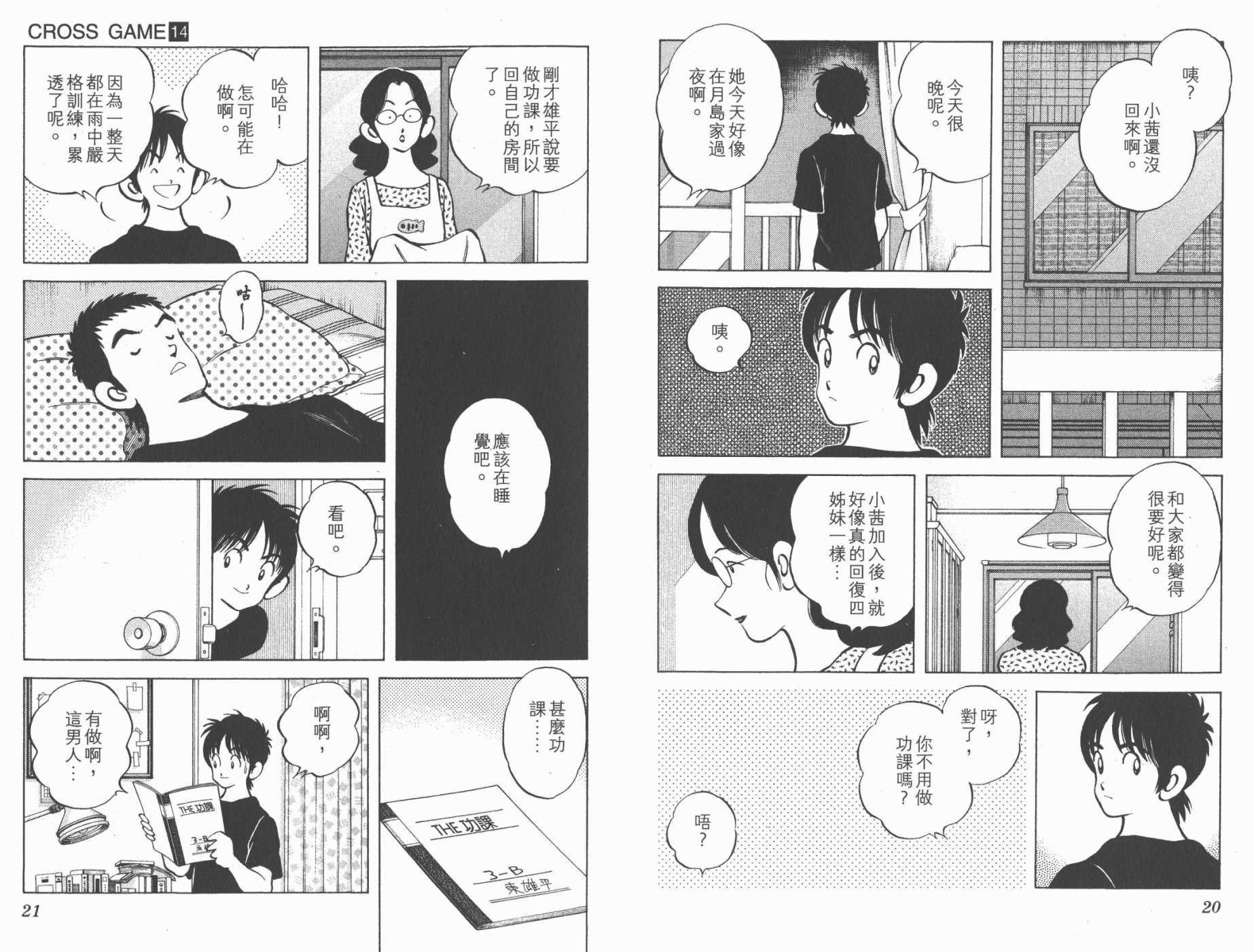 幸运四叶草韩漫全集-第14卷高清版无删减无遮挡章节图片 
