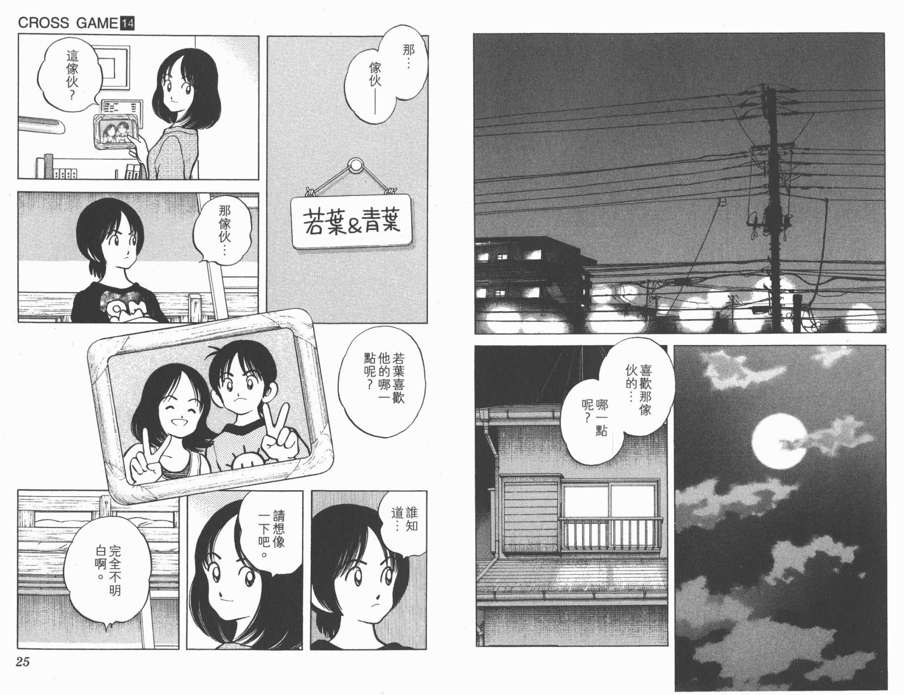 幸运四叶草韩漫全集-第14卷高清版无删减无遮挡章节图片 