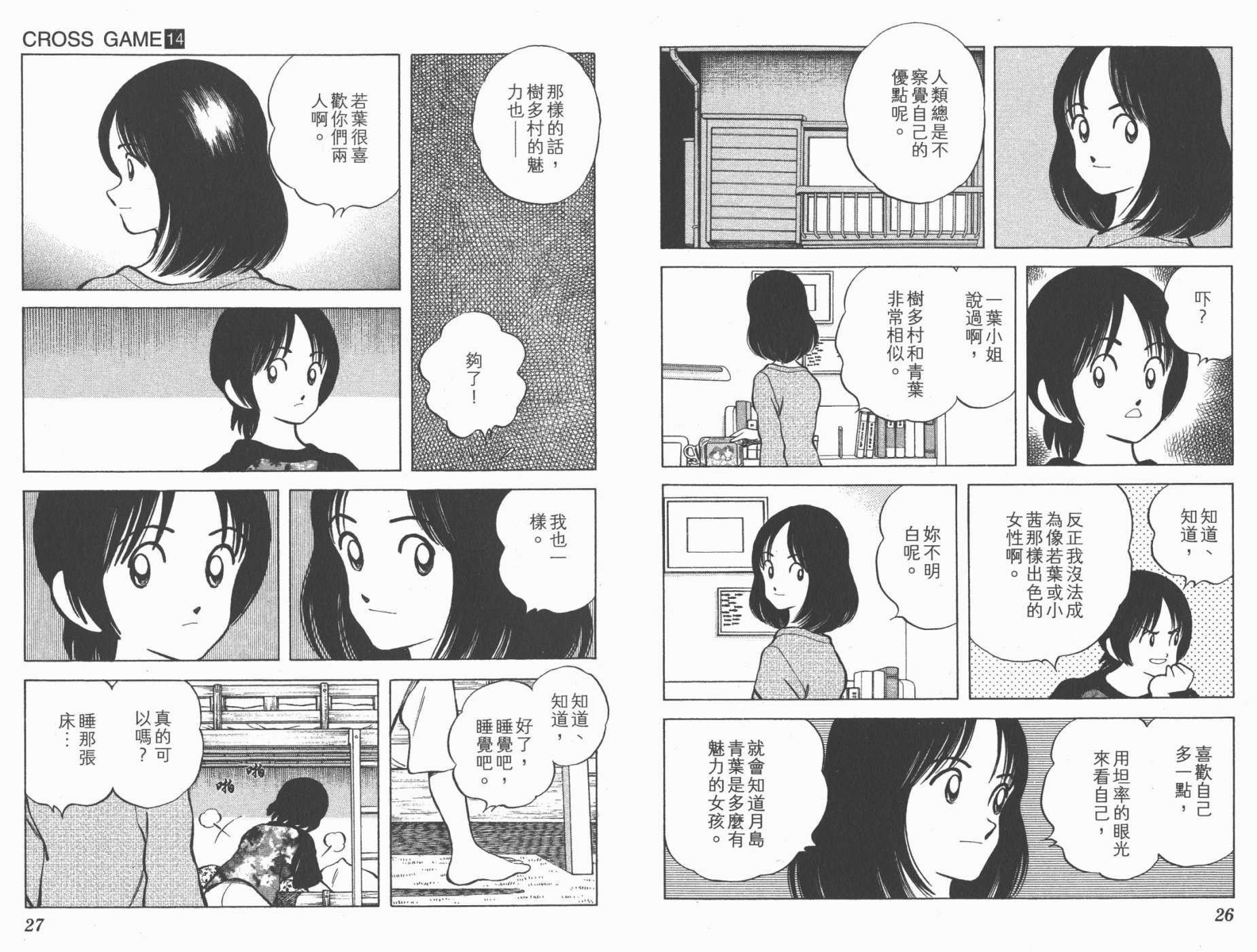 幸运四叶草韩漫全集-第14卷高清版无删减无遮挡章节图片 