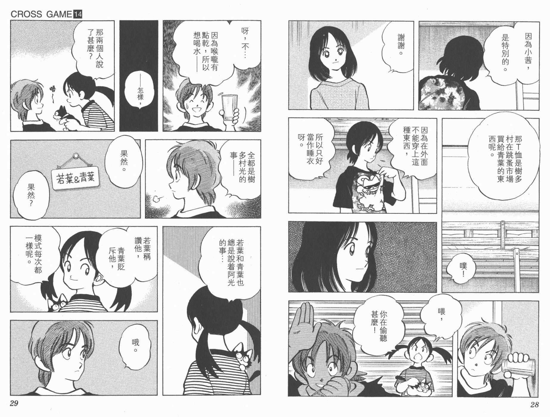 幸运四叶草韩漫全集-第14卷高清版无删减无遮挡章节图片 