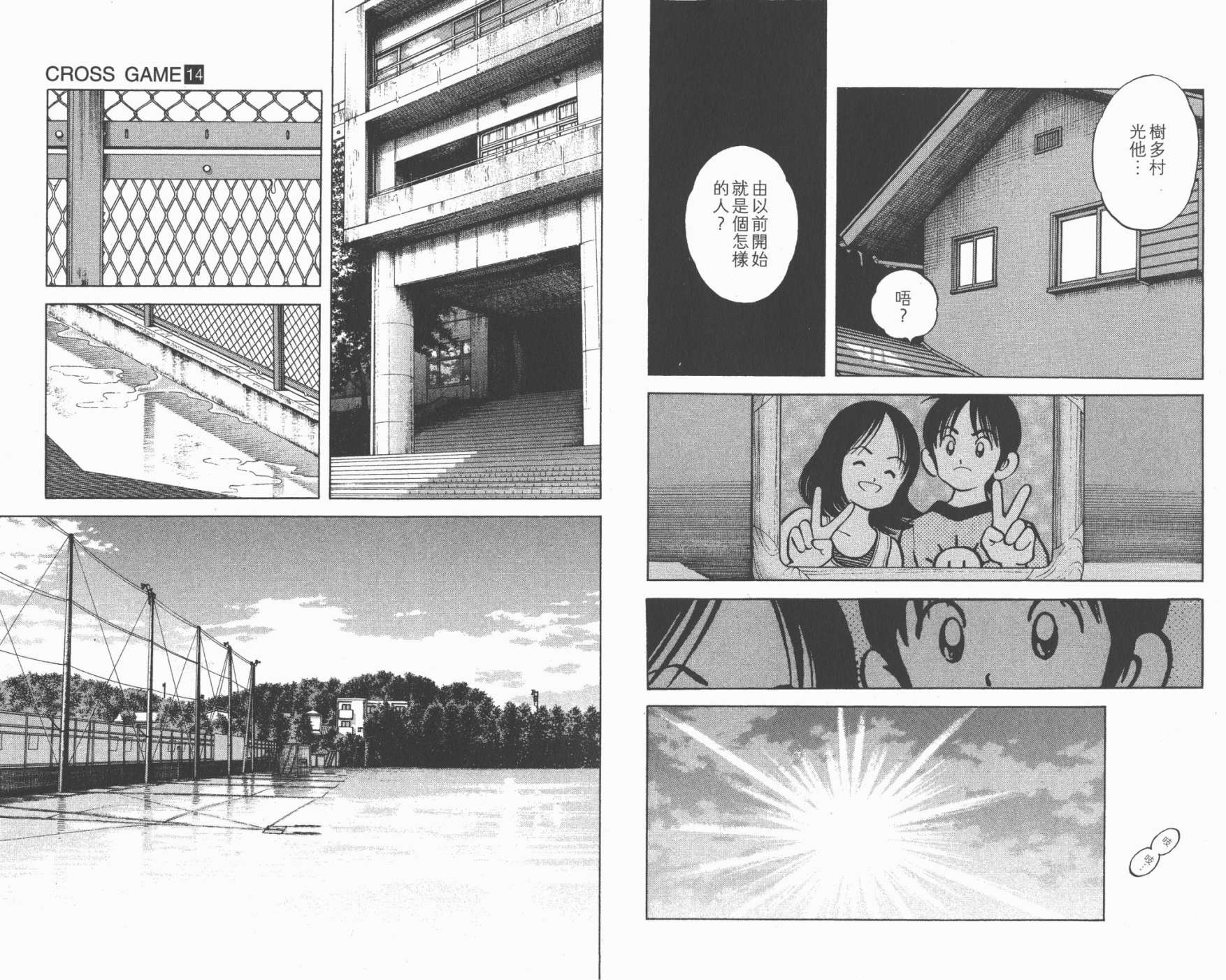 幸运四叶草韩漫全集-第14卷高清版无删减无遮挡章节图片 
