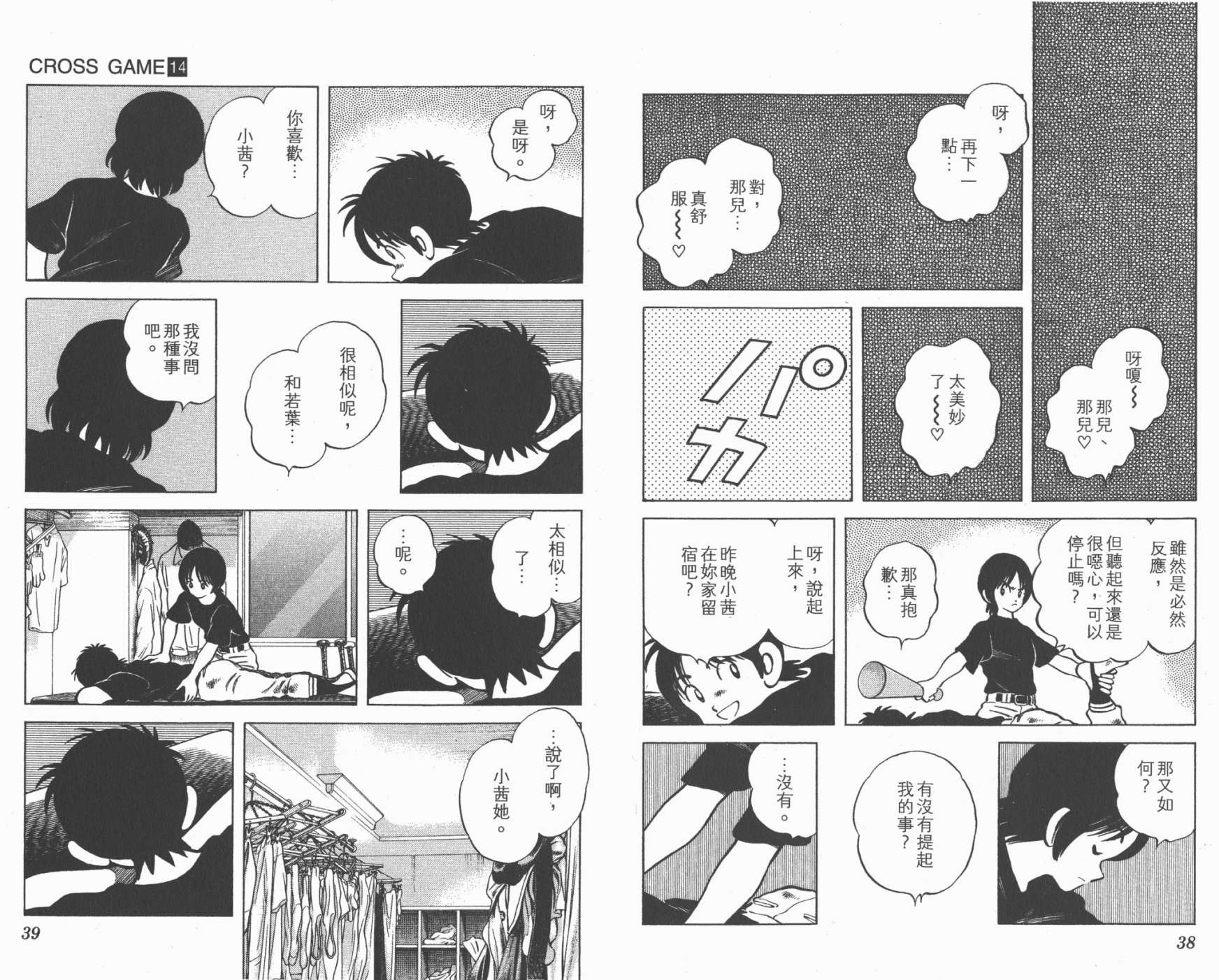 幸运四叶草韩漫全集-第14卷高清版无删减无遮挡章节图片 