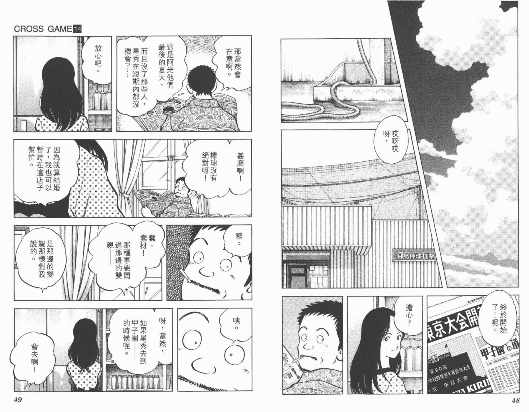 幸运四叶草韩漫全集-第14卷高清版无删减无遮挡章节图片 