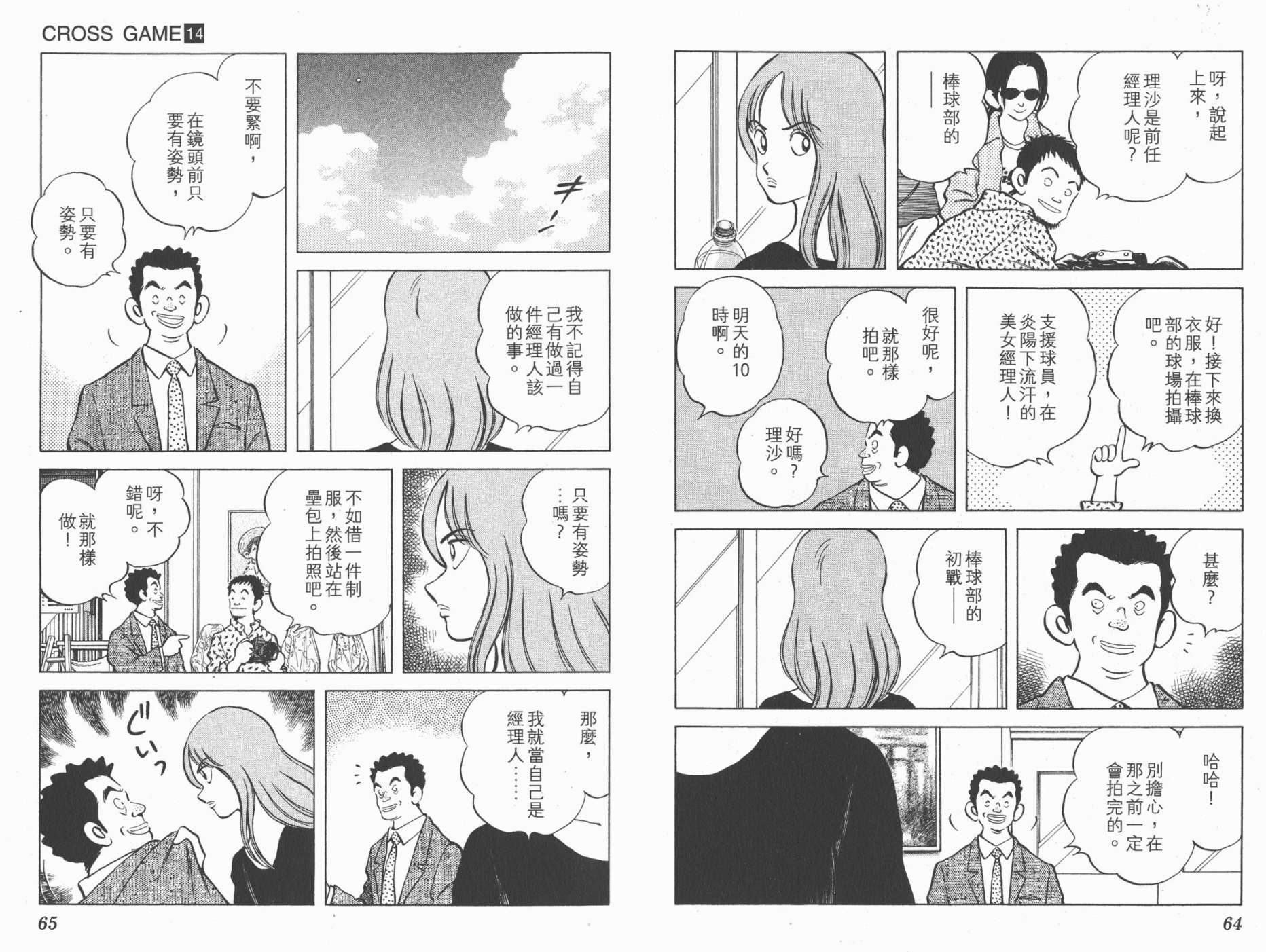 幸运四叶草韩漫全集-第14卷高清版无删减无遮挡章节图片 