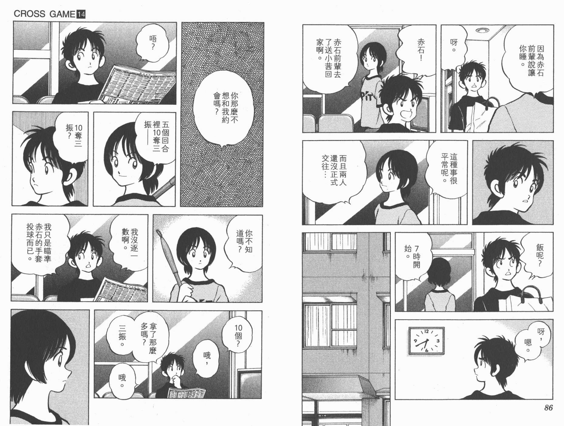 幸运四叶草韩漫全集-第14卷高清版无删减无遮挡章节图片 