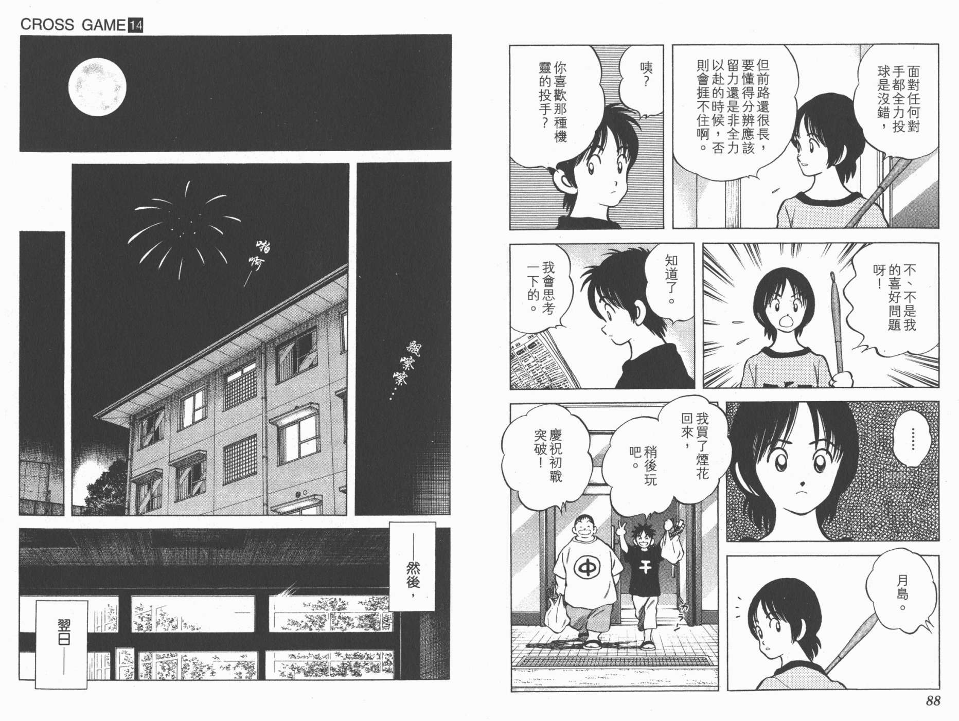 幸运四叶草韩漫全集-第14卷高清版无删减无遮挡章节图片 