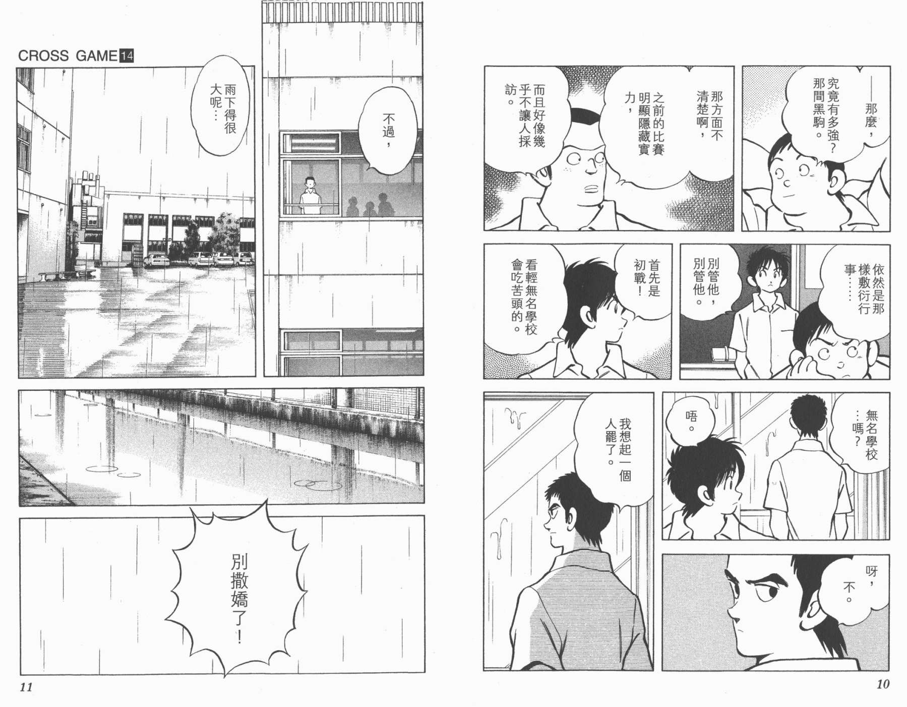 幸运四叶草韩漫全集-第14卷高清版无删减无遮挡章节图片 