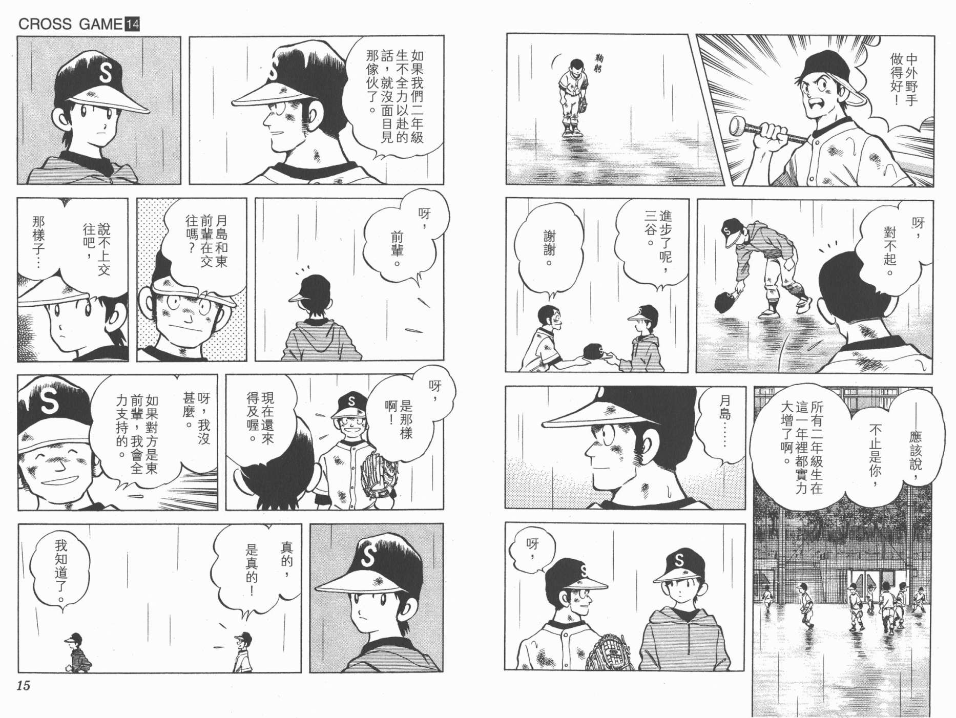 幸运四叶草韩漫全集-第14卷高清版无删减无遮挡章节图片 