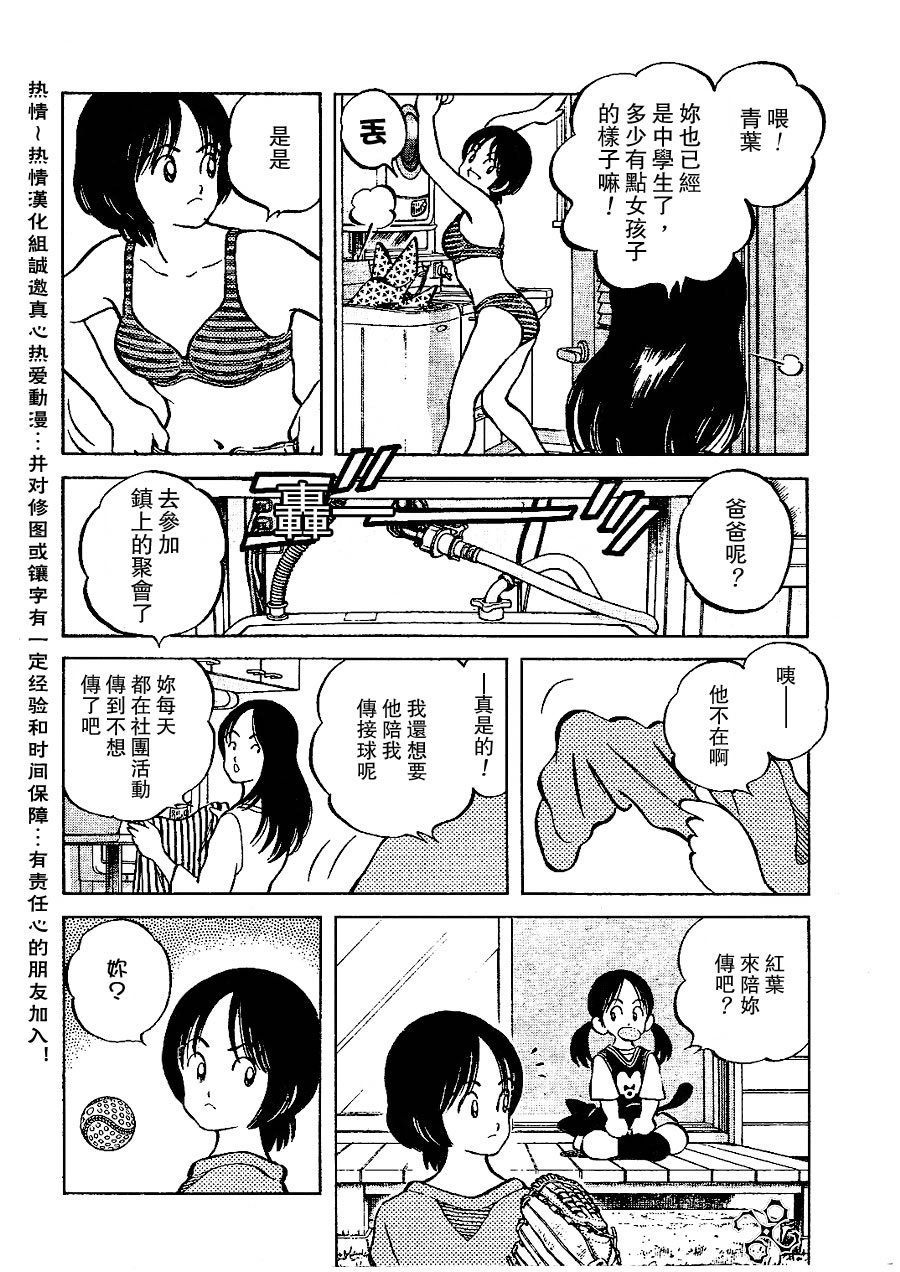 幸运四叶草韩漫全集-第14话无删减无遮挡章节图片 