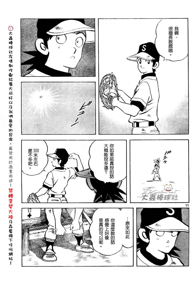 幸运四叶草韩漫全集-第150话无删减无遮挡章节图片 