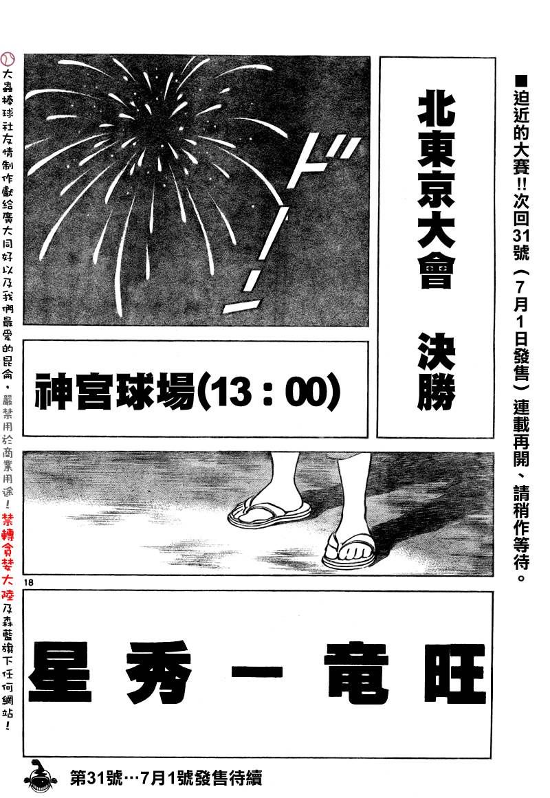 幸运四叶草韩漫全集-第150话无删减无遮挡章节图片 
